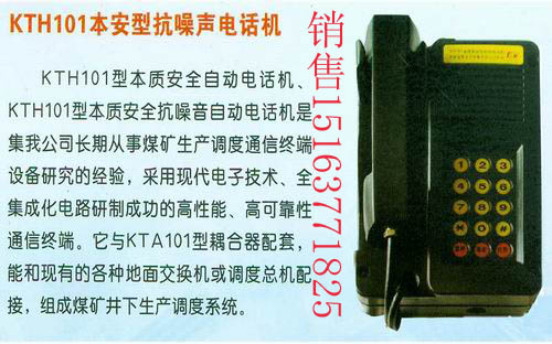 供应KTH101防爆电话